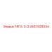 2657429334 ТЯГА-0-2 Эпирок