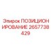 Фото компонента позиционирования Epiroc часть 2657738429