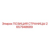 2657948689 ПОЗИЦИЯ СТРАНИЦЫ Epiroc