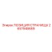 2657948689 ПОЗИЦИЯ СТРАНИЦЫ Epiroc