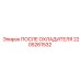 2205261532 ПОСЛЕ ОХЛАДИТЕЛЯ Epiroc
