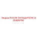 2205489780 ПОСЛЕ ОХЛАДИТЕЛЯ Epiroc