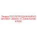 Комплект для ТО компрессоров Epiroc 4000H-11-22KW артикул 6219047600