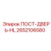 Оригинальная дверь буровой установки Epiroc 2652106580
