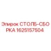 Оригинальная столб-сборка 1625157504 производителя Epiroc