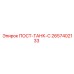 Топливная емкость 2657402133 для оборудования Epiroc