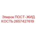 Гидробак 2657427619 для оборудования Epiroc