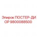 9800088500 ПОСТЕР-ДИОР Epiroc