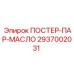 Масловоздушный сепаратор для буровых станков Epiroc