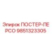 Фото компонента ПОСТЕР-ПЕРСО 9851323305 для буровых установок Epiroc