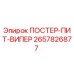 Фильтрующий элемент ПОСТЕР-ПИТ-ВИПЕР для буровых установок Epiroc