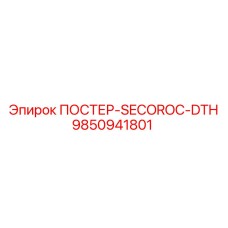 Оригинальный адаптер для скважинного бурения артикул 9850941801