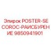 Оборудование для расширения скважин Epiroc артикул 9850941901
