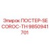 Оригинальная деталь Epiroc артикул 9850941701 для топ-молотков