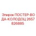 Водяной насос для буровых станков Epiroc