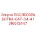 1310072447 ПОСЛЕОБРАБОТКА-CAT-C4-4 Epiroc