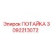 3092213072 ПОТАЙКА Epiroc
