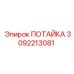 3092213081 ПОТАЙКА Epiroc