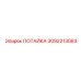 3092213083 ПОТАЙКА Epiroc