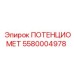 Фото потенциометра Epiroc артикул 5580004978