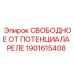 Электронное реле защиты Epiroc 1901615408 для бурового оборудования
