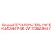 Регулировочный потенциометр Epiroc 2236206467 для буровых станков