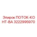 Цифровой контроллер потока 3222995970 для буровых установок Epiroc