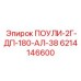 Алюминиевый шкив Epiroc арт.6214146600 для буровых установок