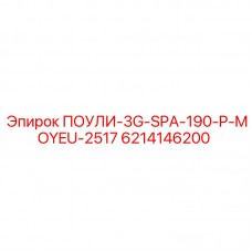Промышленный шкив Epiroc арт.6214146200 для бурового оборудования