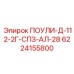 Альтернативный текст для ПОУЛИ-Д-112-2Г-СПЗ-АЛ-28 Epiroc, компонента буровой системы