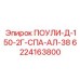 Оригинальный компонент для компактных буровых станков Epiroc 6224163800