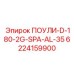 2-слойный шланг ПОУЛИ-D-180-2G-SPA-AL-35 для буровых станков