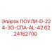 6224162700 ПОУЛИ-D-224-3G-СПА-AL-42 Epiroc