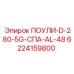 5-слойный промышленный шланг Epiroc ПОУЛИ-D-280-5G-СПА-AL-48