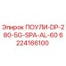 Оригинальный алюминиевый шкив Epiroc арт. 6224166100