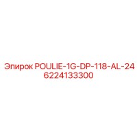 6224133300 POULIE-1G-DP-118-AL-24 Epiroc