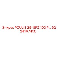 6224167400 POULIE 2G-SPZ 100 P... Epiroc