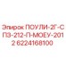 Оригинальный шкив Epiroc артикул 6224168100 для буровой техники