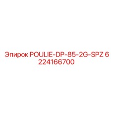 6224166700 POULIE-DP-85-2G-SPZ Epiroc