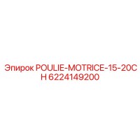 6224149200 POULIE-MOTRICE-15-20CH Epiroc