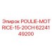 Шкив Epiroc артикул 6224149200 POULIE-MOTRICE-15-20CH