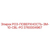 3760004967 PO3-ПОВЕРХНОСТЬ-3M-10-CBL-PO Epiroc