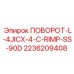 2236209408 ПОВОРОТ-L-4JICX-4-C-RIMP-SS-90D Epiroc