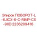 2236209416 ПОВОРОТ-L-6JICX-6-C-RIMP-CS-90D Epiroc