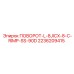 2236209415 ПОВОРОТ-L-8JICX-8-C-RIMP-SS-90D Epiroc