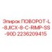 2236209415 ПОВОРОТ-L-8JICX-8-C-RIMP-SS-90D Epiroc