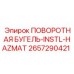 2657290421 ПОВОРОТНАЯ БУГЕЛЬ-INSTL-HAZMAT Epiroc