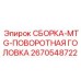Поворотный узел 2670548722 от производителя Epiroc