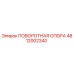 Оригинальная поворотная опора Epiroc 4812002340