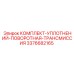 3376682165 КОМПЛЕКТ-УПЛОТНЕНИЙ-ПОВОРОТНАЯ-ТРАНСМИССИЯ Epiroc